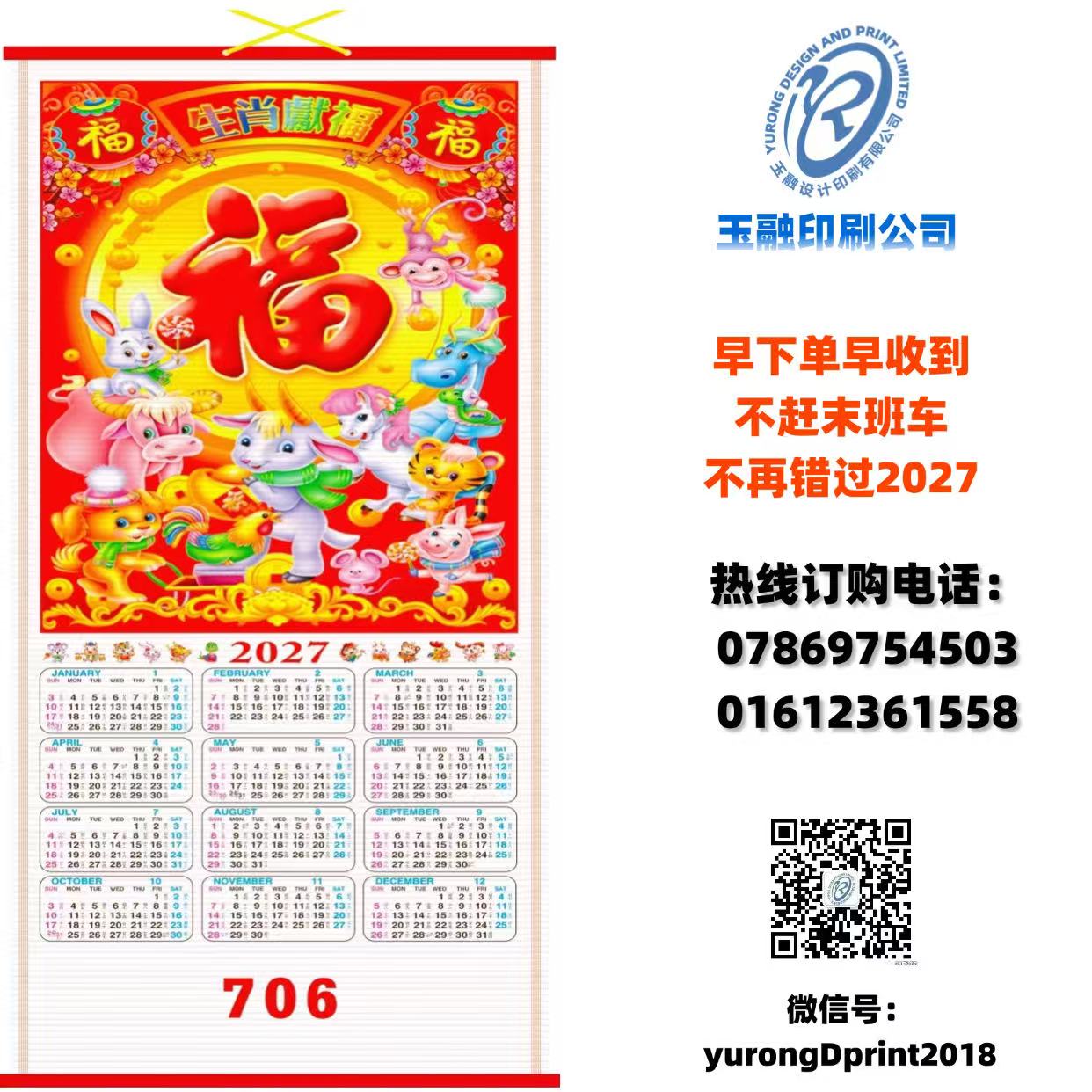 2027年各式挂历 I 2027 Calendar