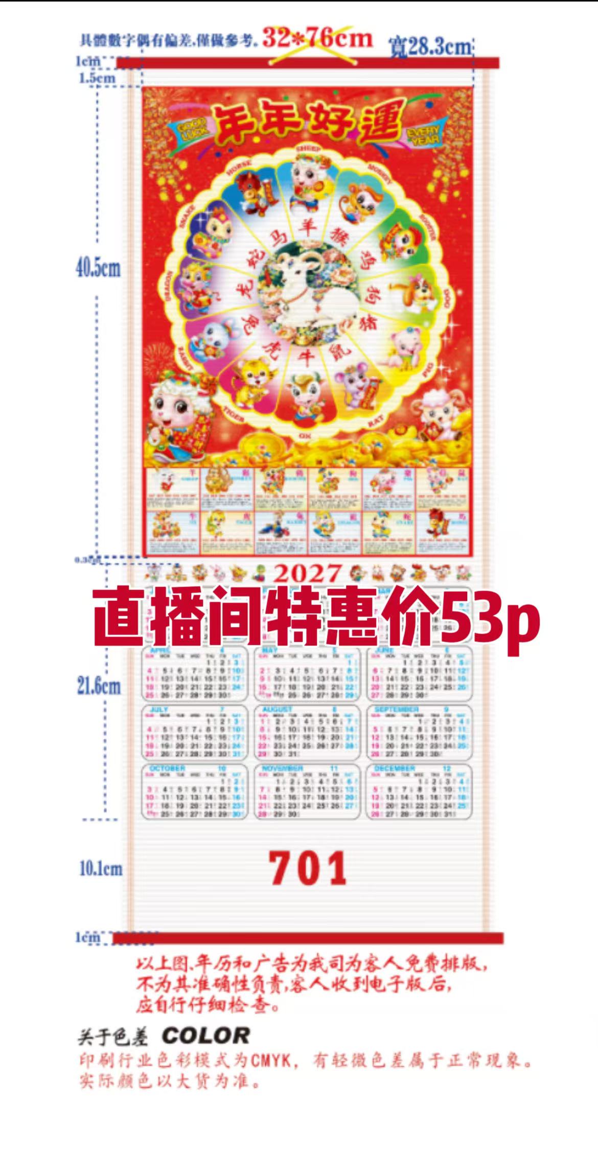 挂历特惠53P