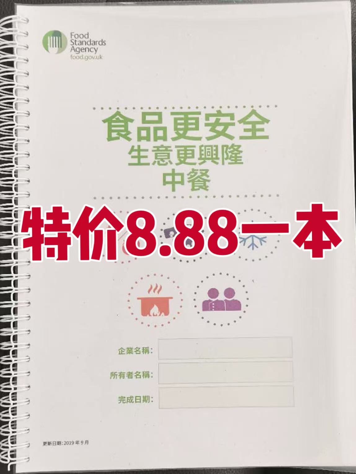 2月卫生登记表特价8.88磅一本